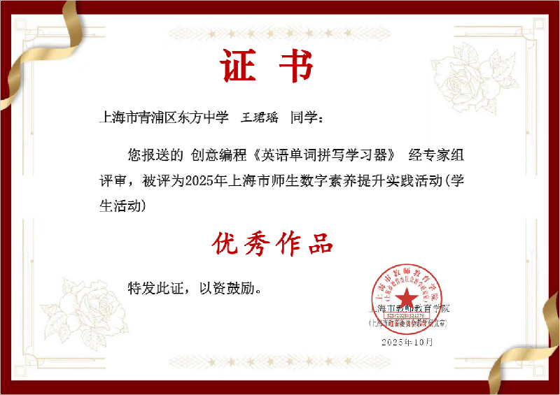 我校王珺瑶同学参选作品在202...