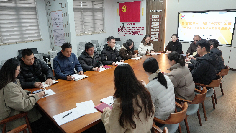 践行岗位担当 共话“十五五”...